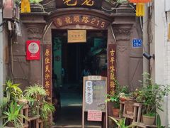 -老宅原住民沙茶面精品小吃(龙头路店)