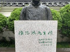 -徐悲鸿故居