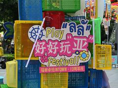 -福田卓悦INTOWN购物中心