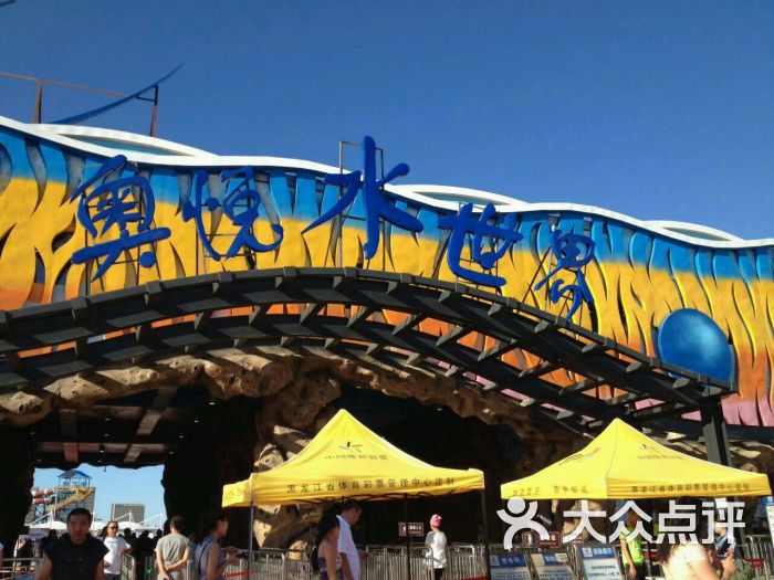 奥悦水世界图片 - 第1张