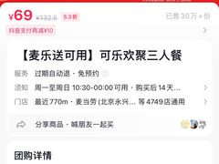 -麦当劳(龙湖北京大兴天街店)