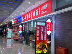 -刘二姐襄阳牛肉面(鸟巢店)