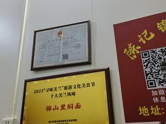 -陈记锦山里焖面