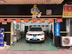 -新干线汽车美容保养维修服务连锁机构(金碧店)