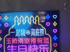 -海底捞火锅(玉桥商业广场店)