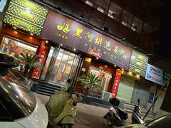 -黑河坝泡姜鸡贡椒鱼(贾旗路店)