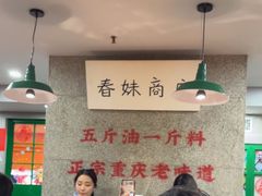 -楠火锅(西单店)
