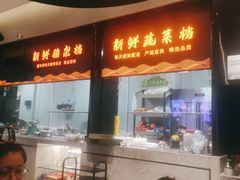 门面-狮伙海鲜捞(千灯湖店)