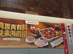 -海底捞火锅(赛格国际购物中心店)