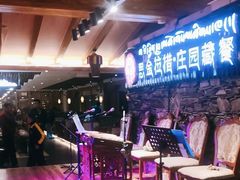 -思金拉措庄园藏餐(太阳岛店)