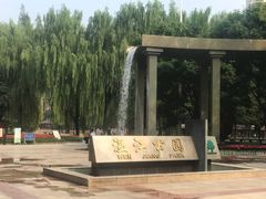 -温江公园