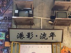 -捞围鲜·港式打边炉(海阳路店)