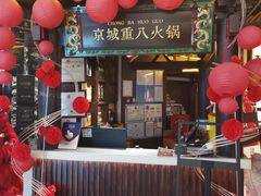 -重八牛府之小有名气(大望路店)