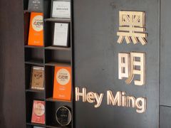 -黑明餐厅(白鹭洲店)
