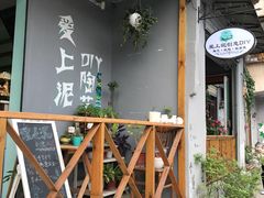 -爱上泥创意DIY手工陶艺(昙华林店)
