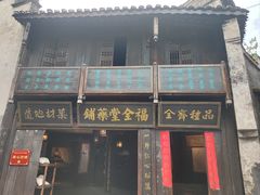 -洪江古商城