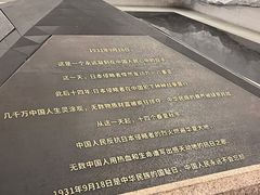 -沈阳“九·一八”历史博物馆