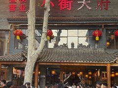 -小街天府(西工小街店)