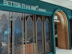 -BetterThai 泰加(苏州中心店)