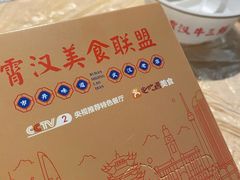 -霄汉羊排(万松园一店)