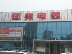 -真快乐APP体验中心(西坝河店)