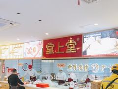 -堂上堂(益民街店)