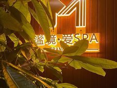 -谧境·爱SPA(春熙路店)