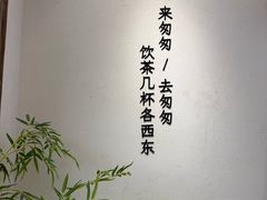 -李山山茶事(景枫店)