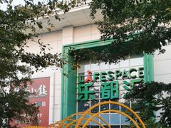 -五缘湾悦都汇购物中心