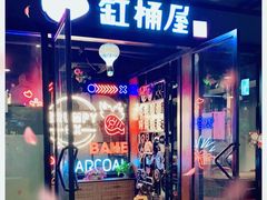 门面-·缸桶屋·韩式牛肋条自助烤肉(西湖D11店)