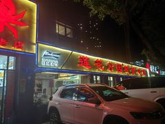 -莲花公园煎蟹(总店)