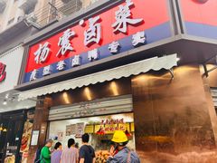 -杨震卤菜旗舰店