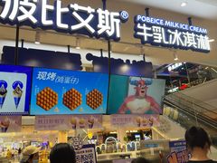 -波比艾斯(步步高梅溪新天地店)