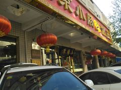 -北京小肠陈饭庄(方庄店)
