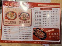 -刘壹席富顺荤豆花·自贡江湖菜(浅水半岛店)
