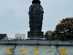 -镇江中国醋文化博物馆