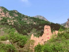 -京东石林峡风景区