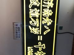 -清真·金鑫隆牛羊肉(环山路店)