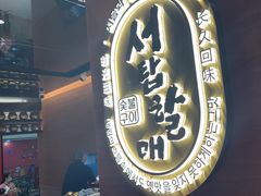 -西塔老太太泥炉烤肉(武汉摩尔城店)
