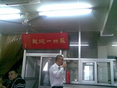 -美味斋(西北街店)