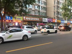 -梅梅家的烤肉店(槐北路店)