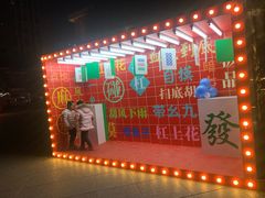 -漫度音乐餐吧
