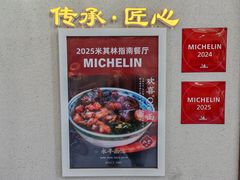 -永丰面馆(汉口路店)