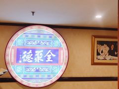-北京全聚德(西客站店)