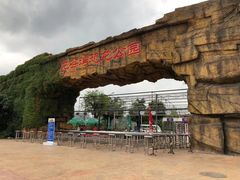 -龙谷湾旅游休闲度假区