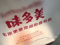 -味多美蛋糕(灯市口店)