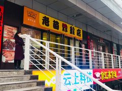 -老苗炸鸡(天下汇国际购物中心店)