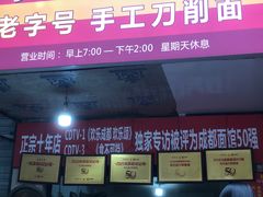 -马王庙刀削面馆(四川省交通学院宿舍店)