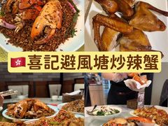 -喜记避风塘炒辣蟹(总店)