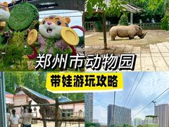 -郑州市动物园